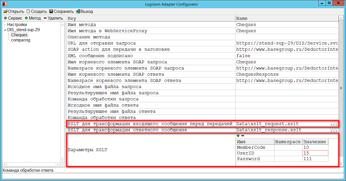 Рисунок 9. Параметры этапа XSLT трансформации запроса