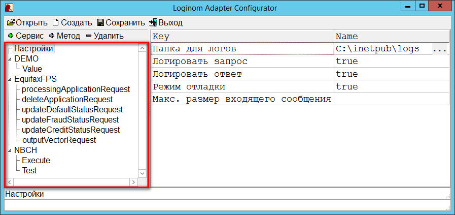 Рисунок 3. Дерево навигации настроек