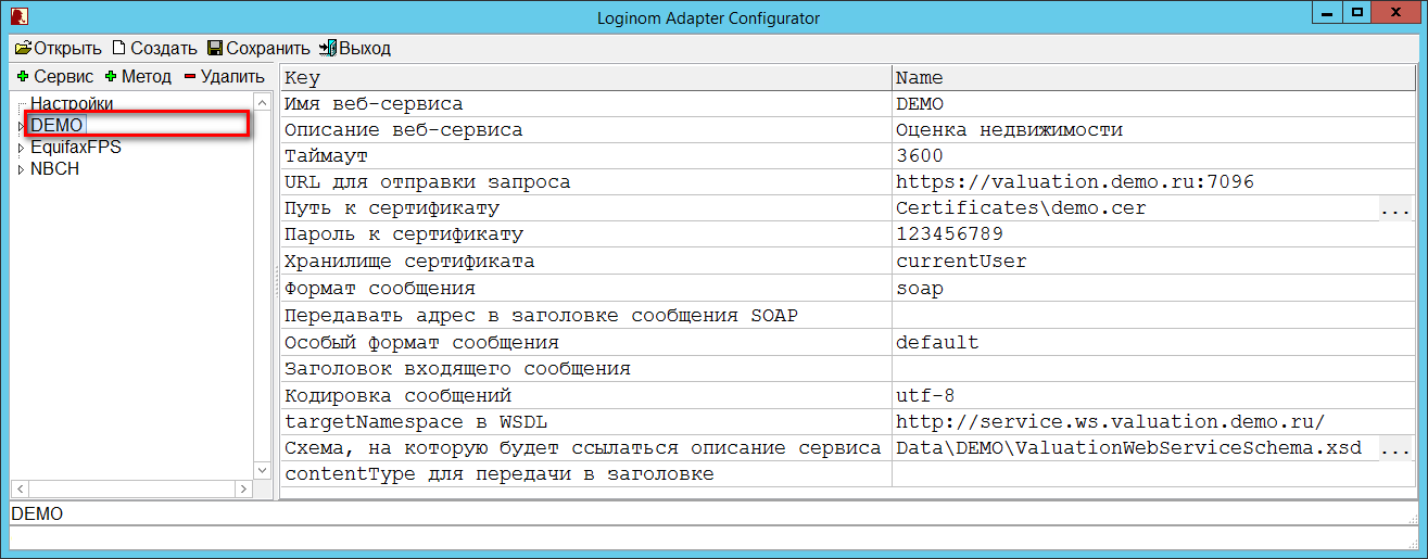 Рисунок 5. Настройки подключения к одному из внешних сервисов