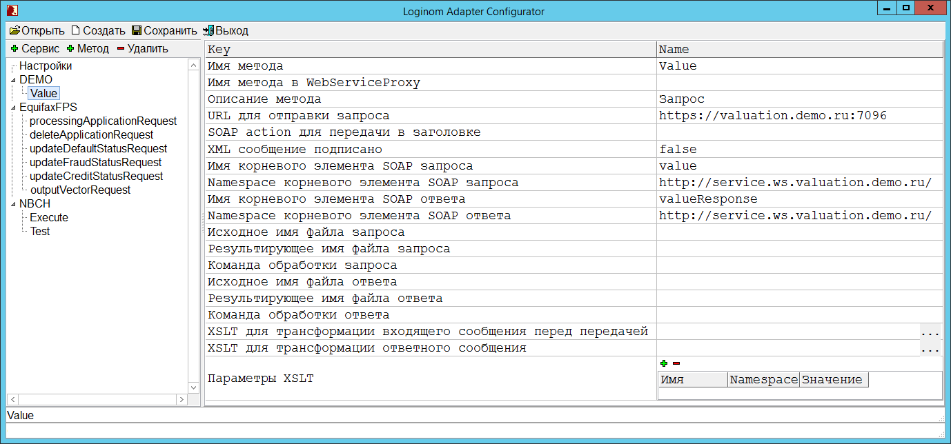 Рисунок 6. Настройки метода взаимодействия с внешним сервисом
