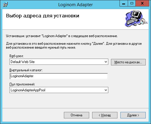 Рисунок 2. Установщик — выбор адреса для установки