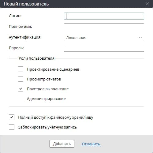 Рисунок 1. Настройки для пользователя с доступом к пакетному выполнению