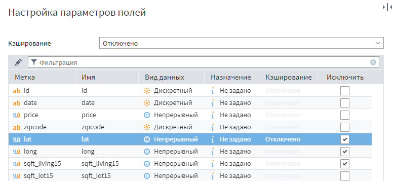 Исключение столбцов