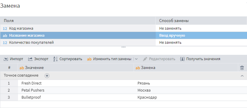 Настройки Замена для примера.