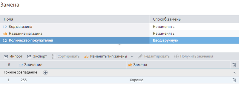 Настройки Замены для примера.