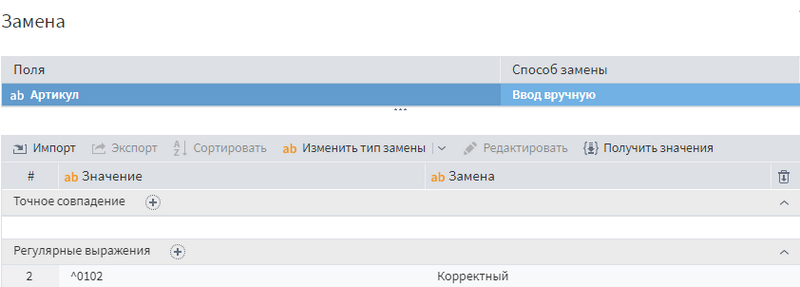 Настройки Замена по регулярному выражению