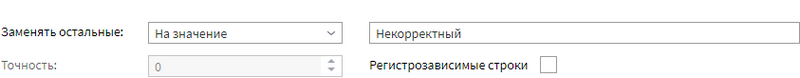 Настройки параметра **Заменять остальные**