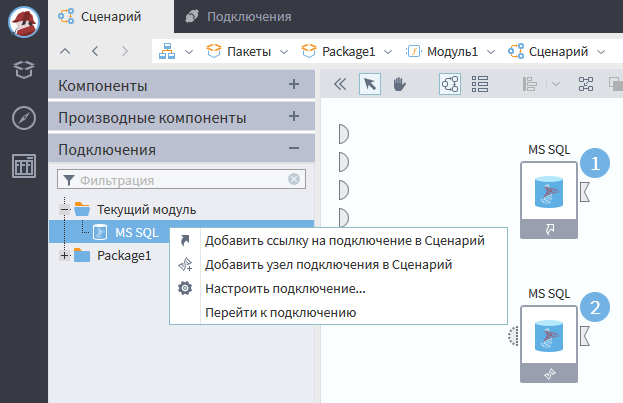 Создание узла подключения в сценарии