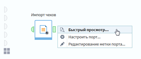Вызов быстрого просмотра.