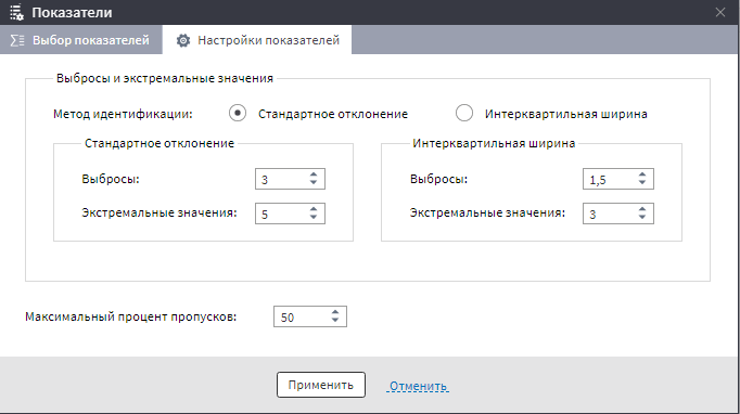 Настройки показателей