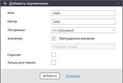 Добавление Переменной