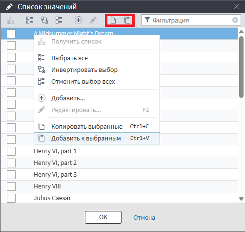 Список значений в фильтре строк